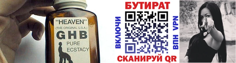 БУТИРАТ буратино  Ногинск 